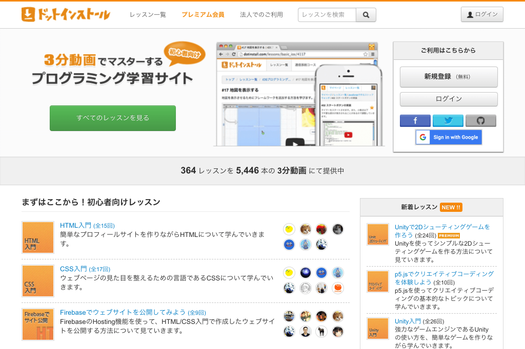 dotinstall.com_